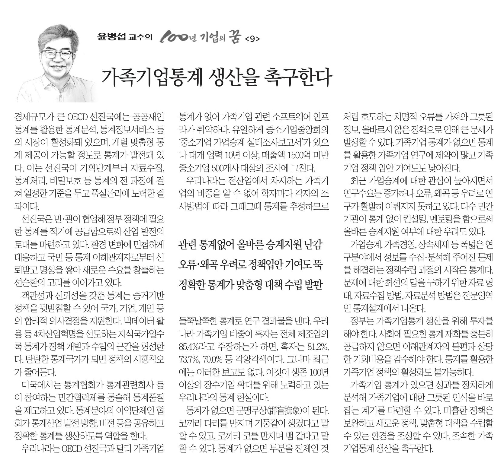 9회_가족기업통계 생산을 촉구한다.jpg