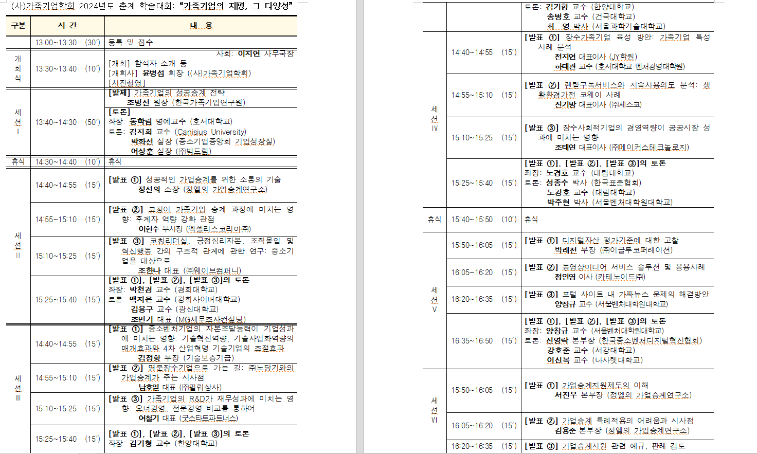학술대회 프로그램 1-1.PNG