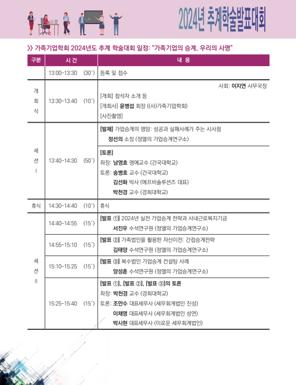 추계학술발표대회.PNG