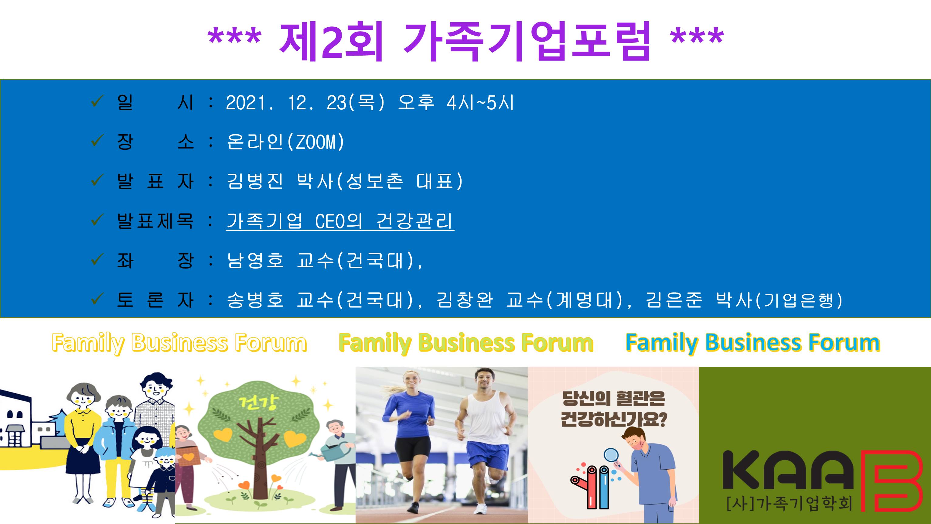 제2회 가족기업포럼 안내.jpg