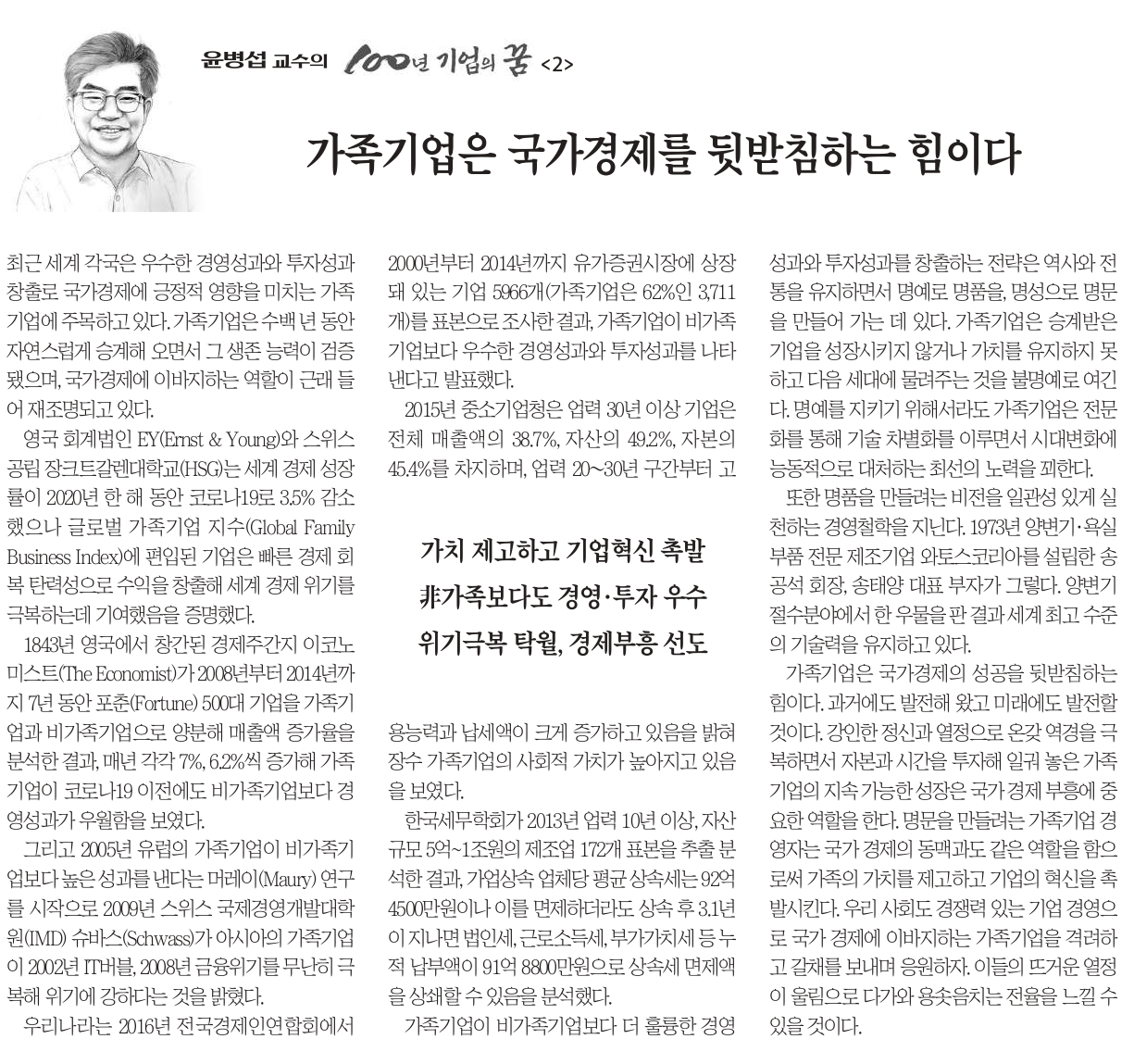 F165_중소기업뉴스_ 2402호-윤병섭_page-0001.jpg