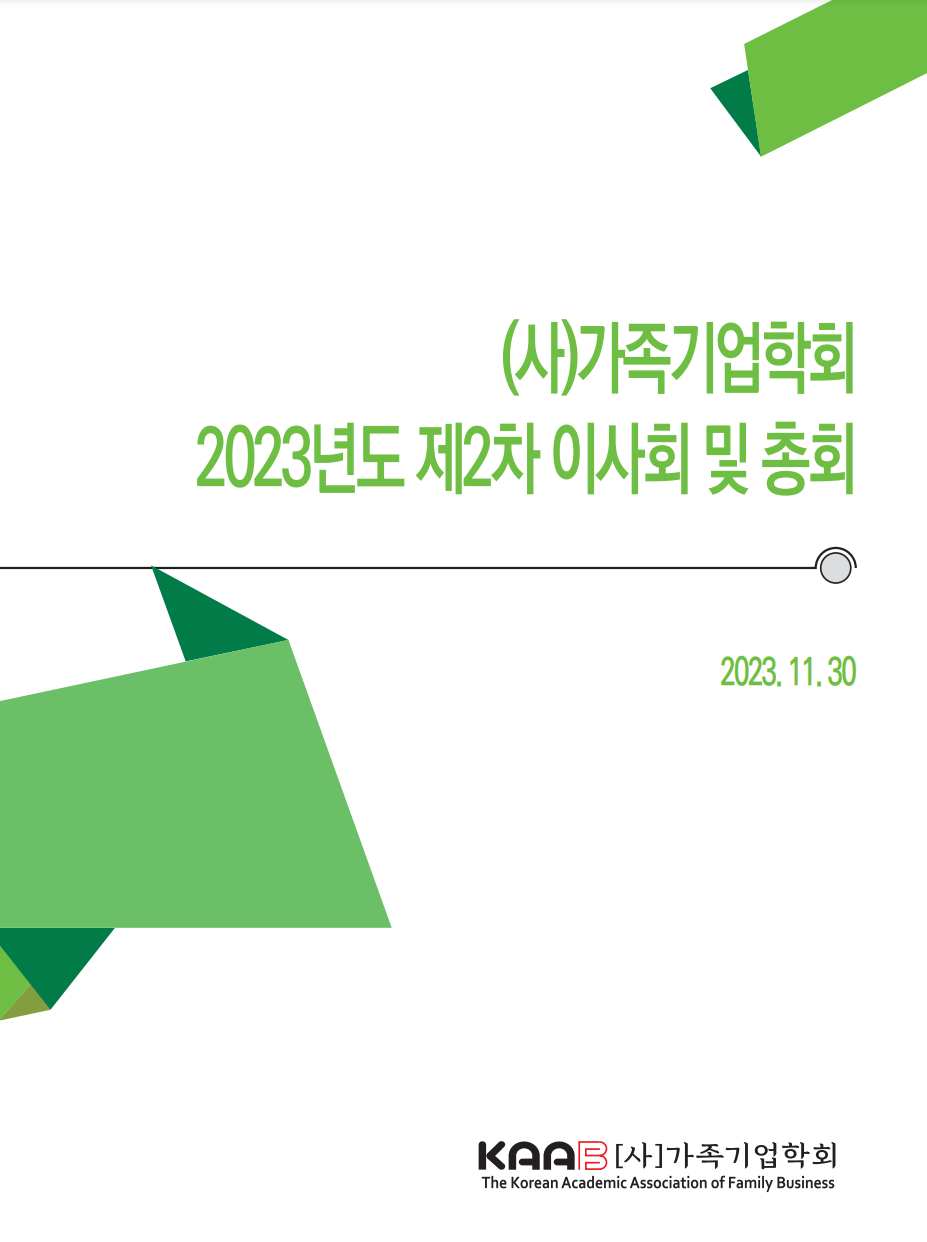 이사회 및 총회 표지.png