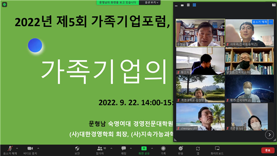 5회 가족기업포럼1.png