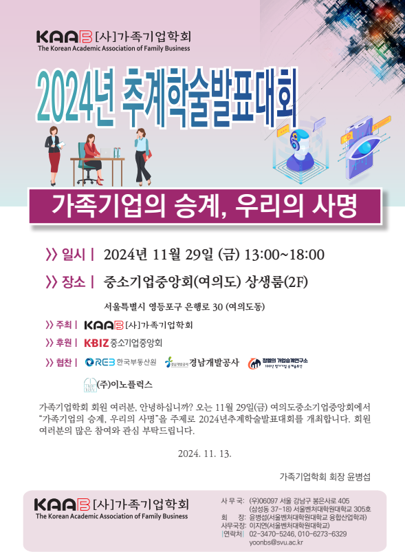 추계학술대회.PNG