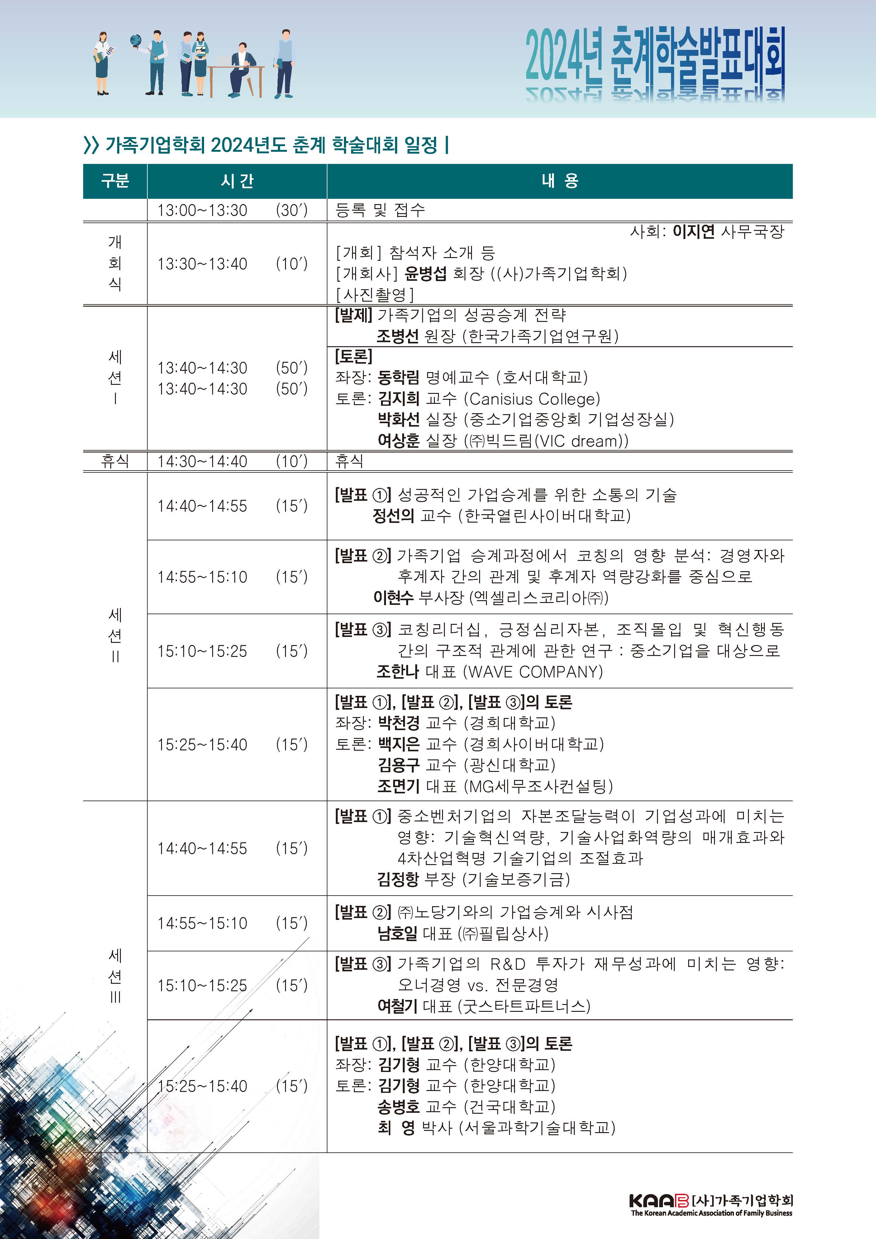 (사)가족기업학회 2024년 춘계학술발표대회 초대장_페이지_2.jpg