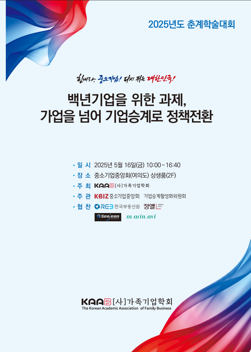 가족기업학회 춘계학술대회 초대장.png