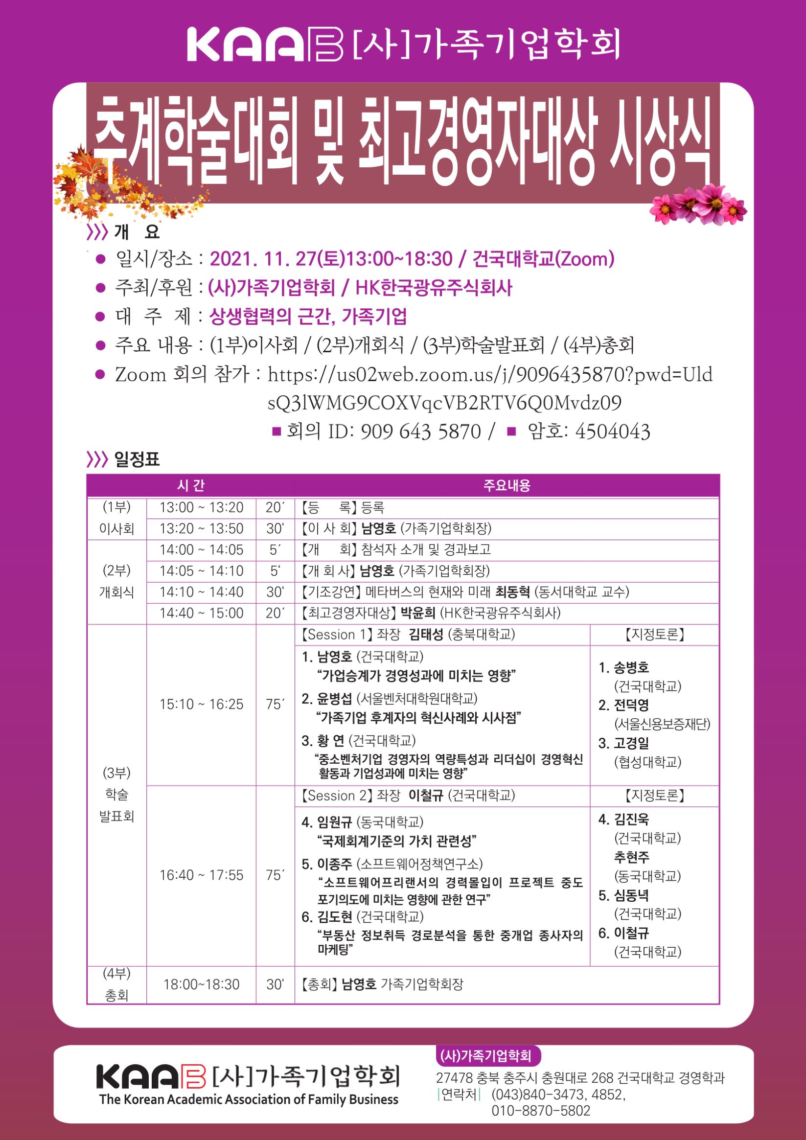 2021년 추계학술발표대회 프로그램_0001.jpg