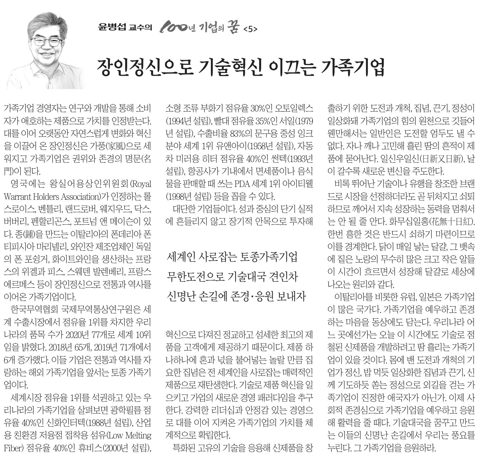 5회_장인정신으로 기술혁신 이끄는 가족기업.jpg