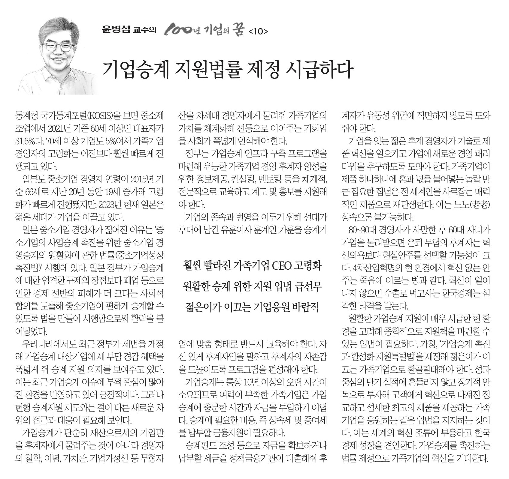 10회_기업승계 지원법률 제정 시급하다.jpg