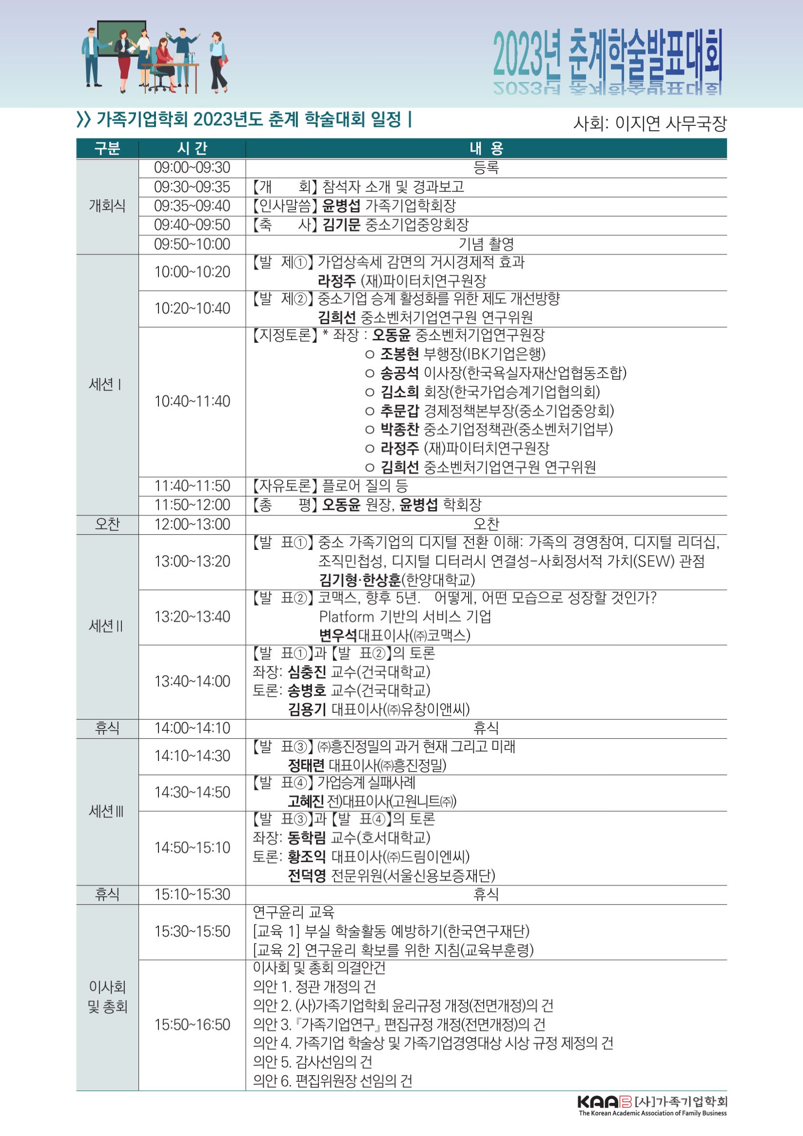 2023년 춘계학술발표대회 프로그램_0002.jpg