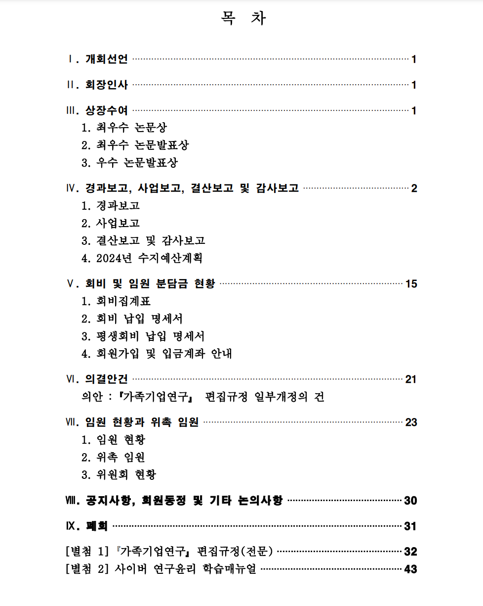 이사회 및 총회 목차.png