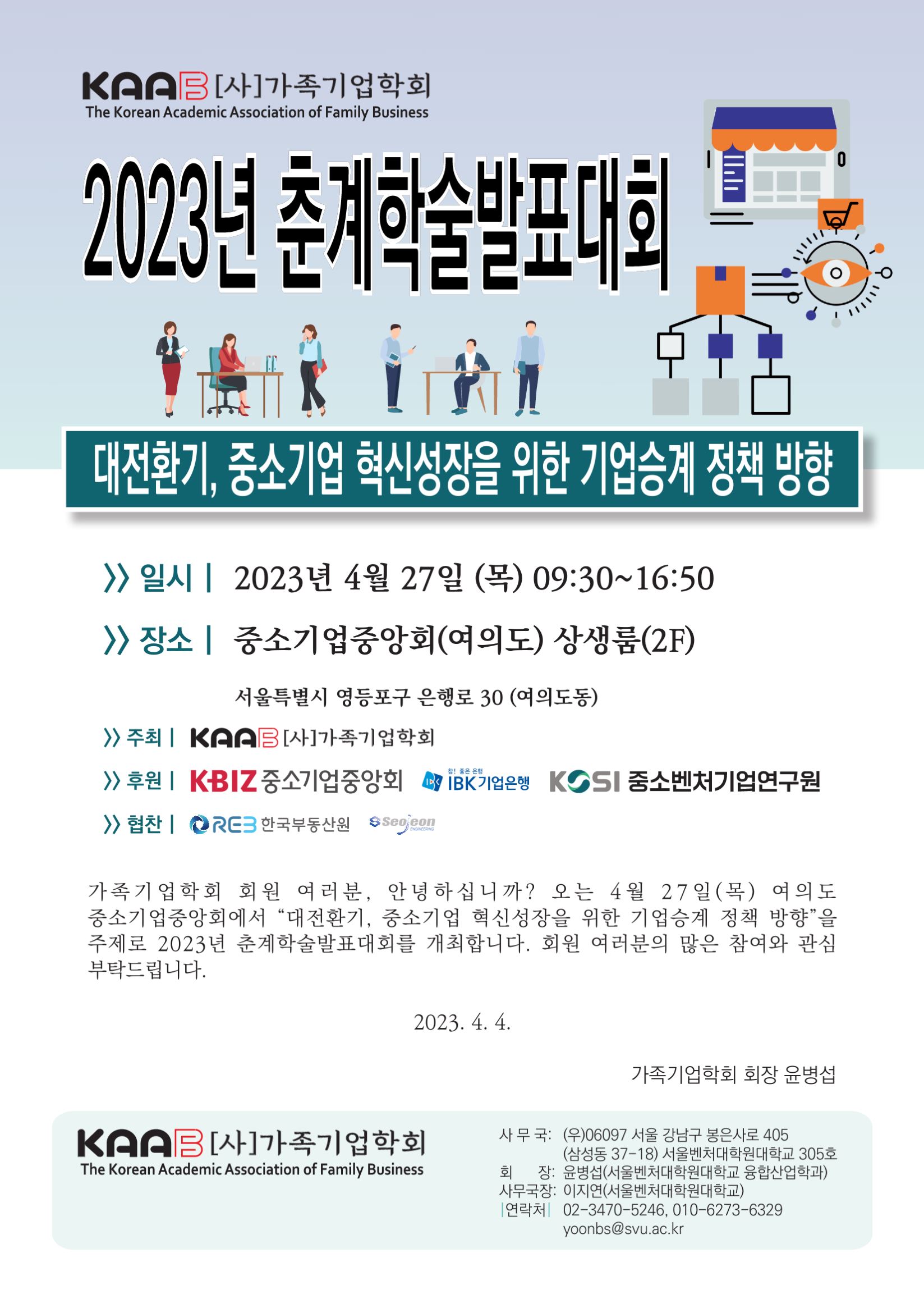 2023년 춘계학술발표대회 프로그램_0001.jpg