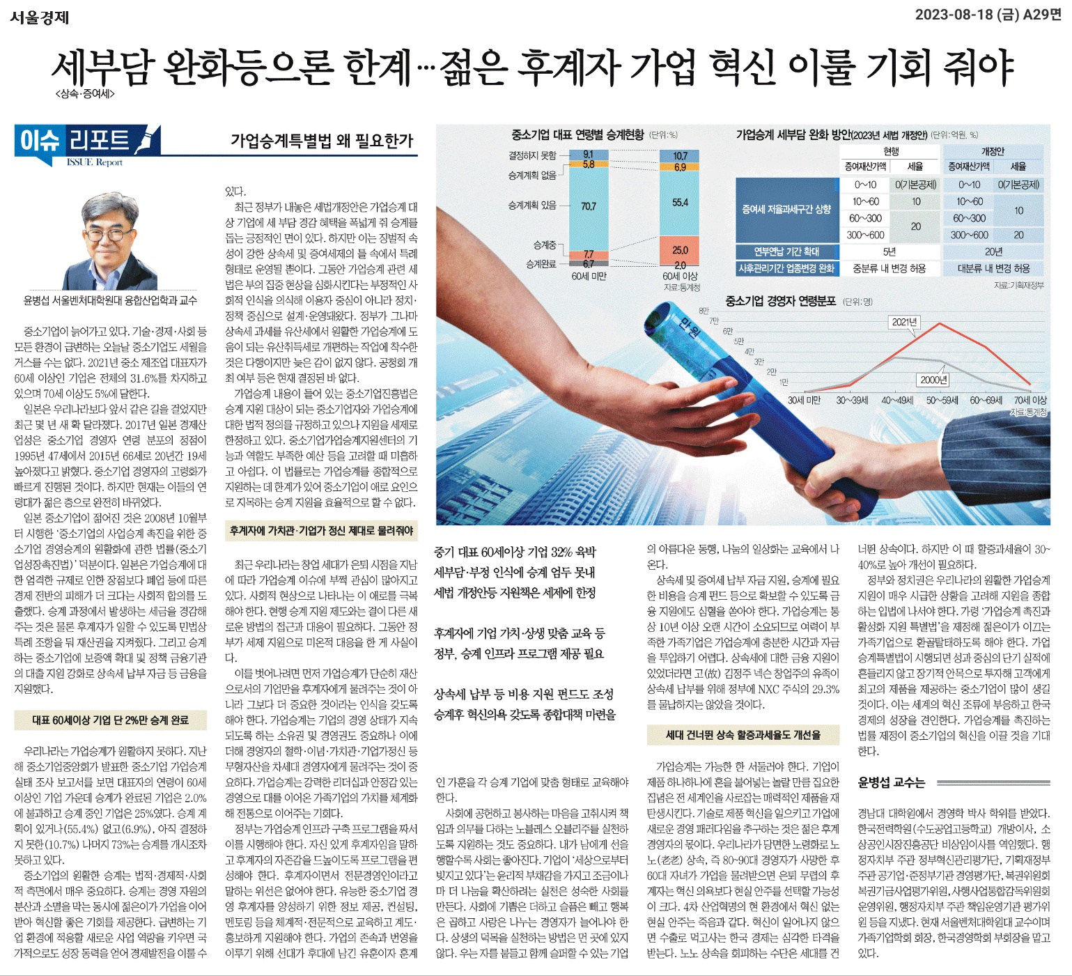 0.게재_서울경제.jpg