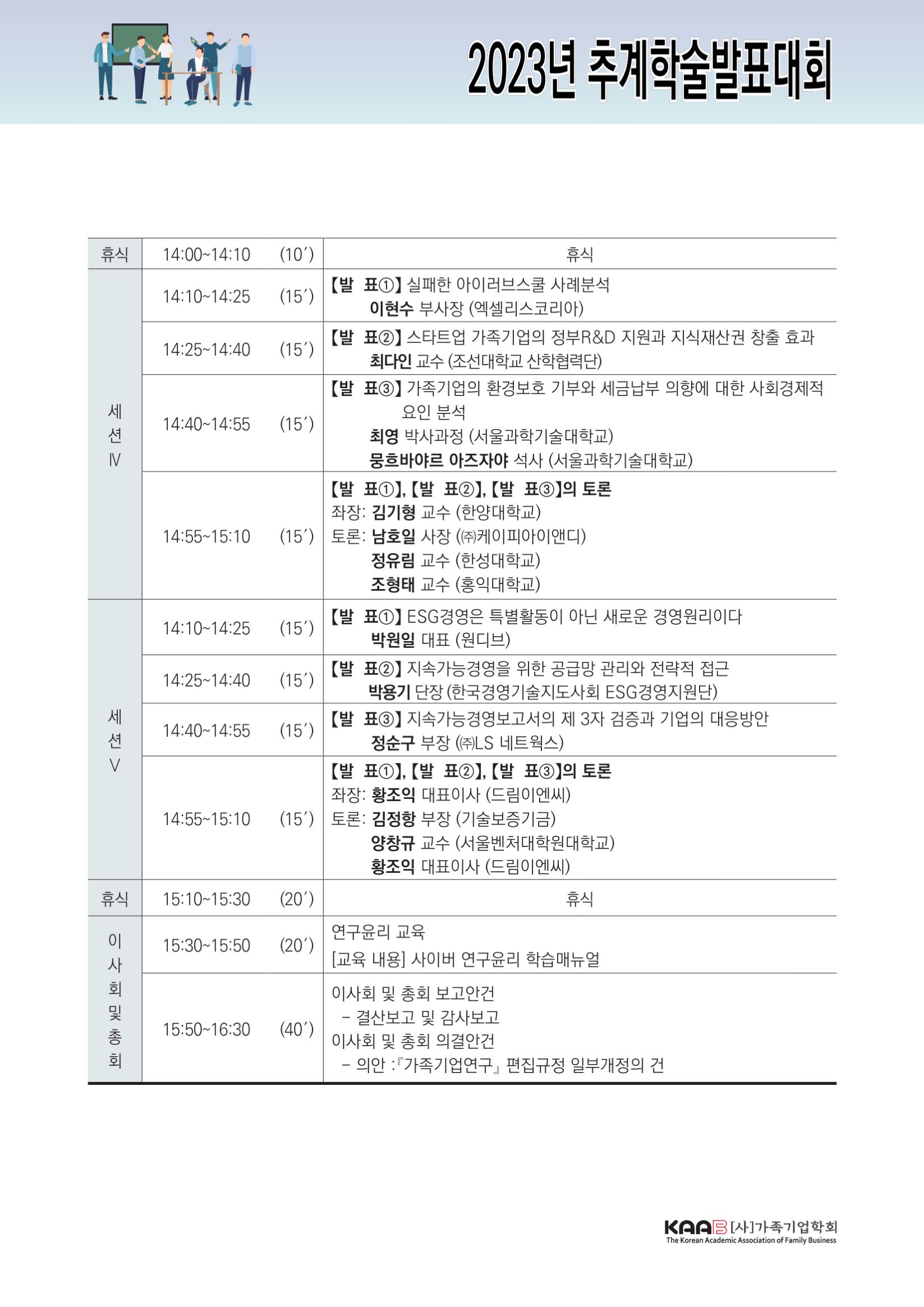 2023년 추계학술발표대회 프로그램_0003.jpg