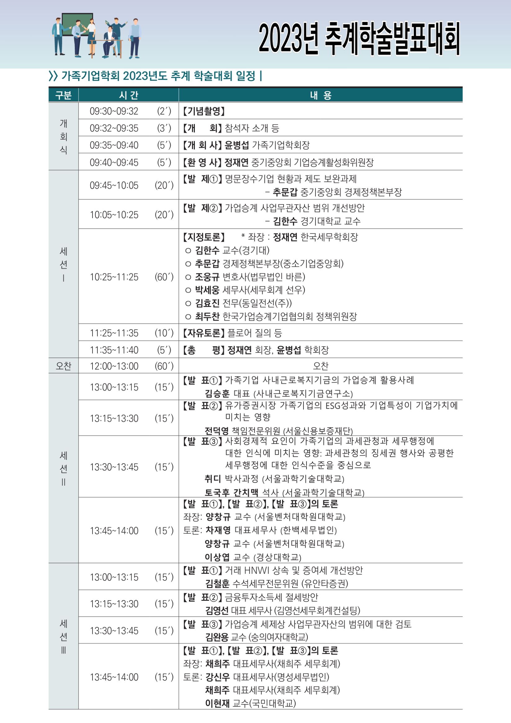2023년 추계학술발표대회 프로그램_0002.jpg