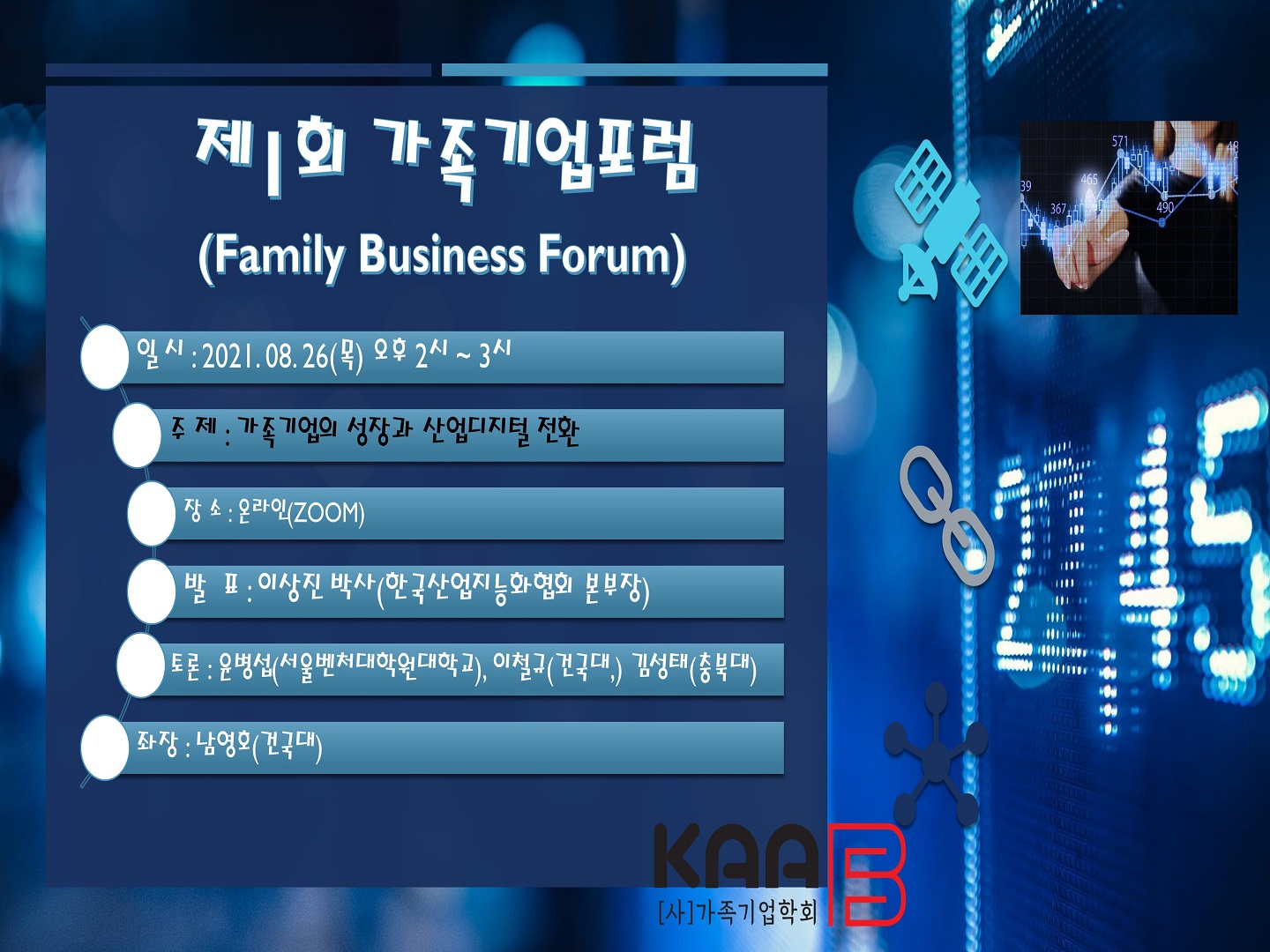 F13_가족기업포럼 일정.jpg