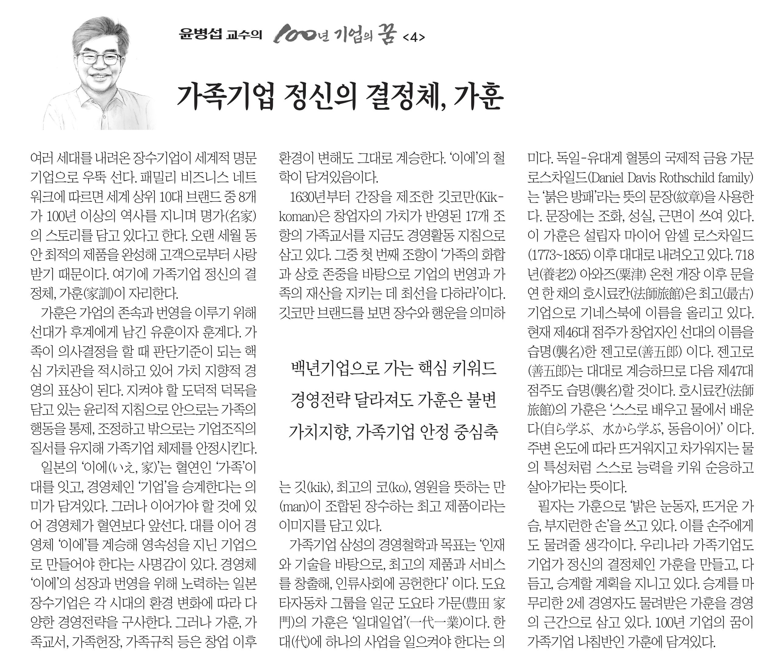 4회_가족기업 정신의 결정체_가훈.jpg