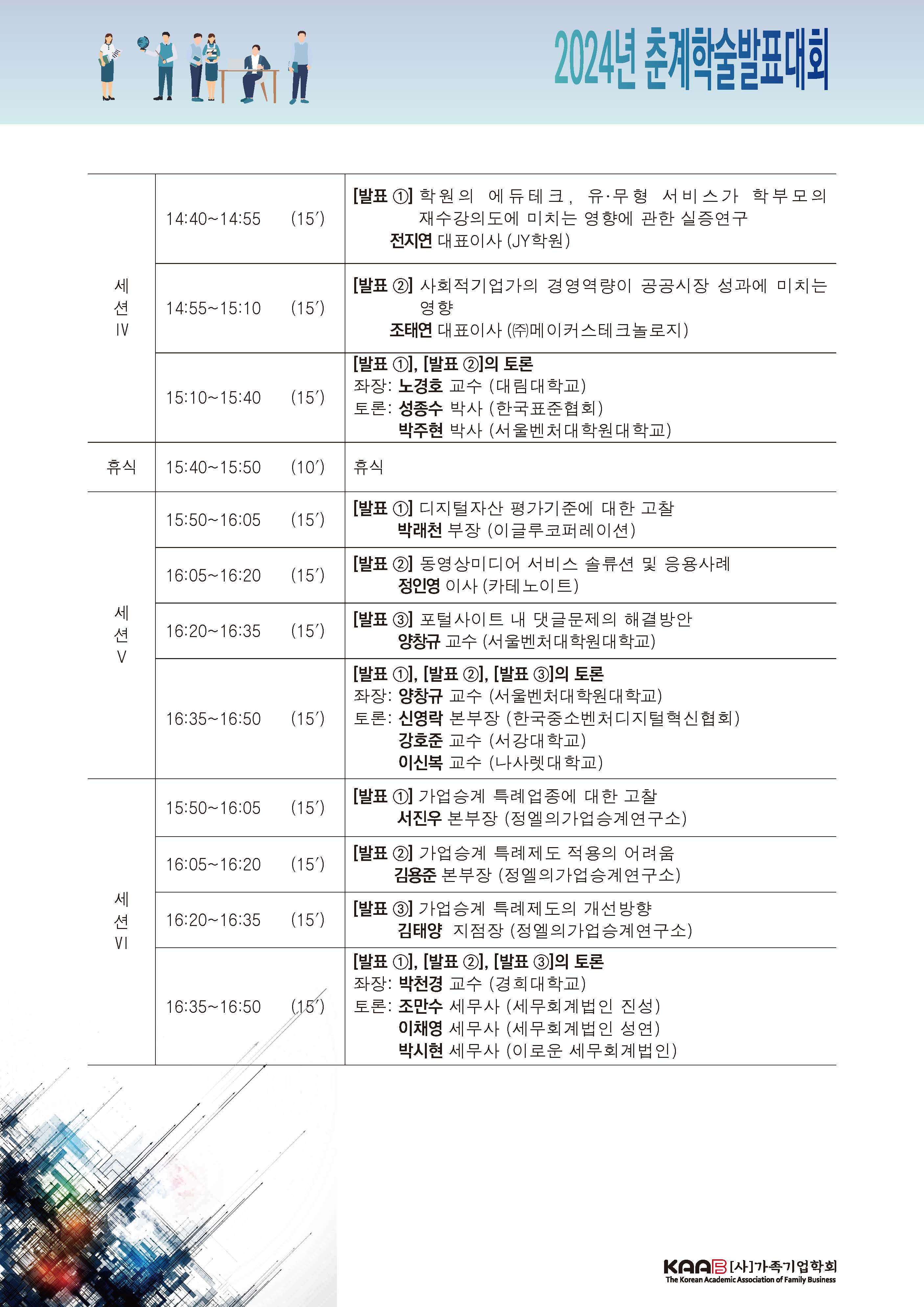 (사)가족기업학회 2024년 춘계학술발표대회 초대장_페이지_3.jpg