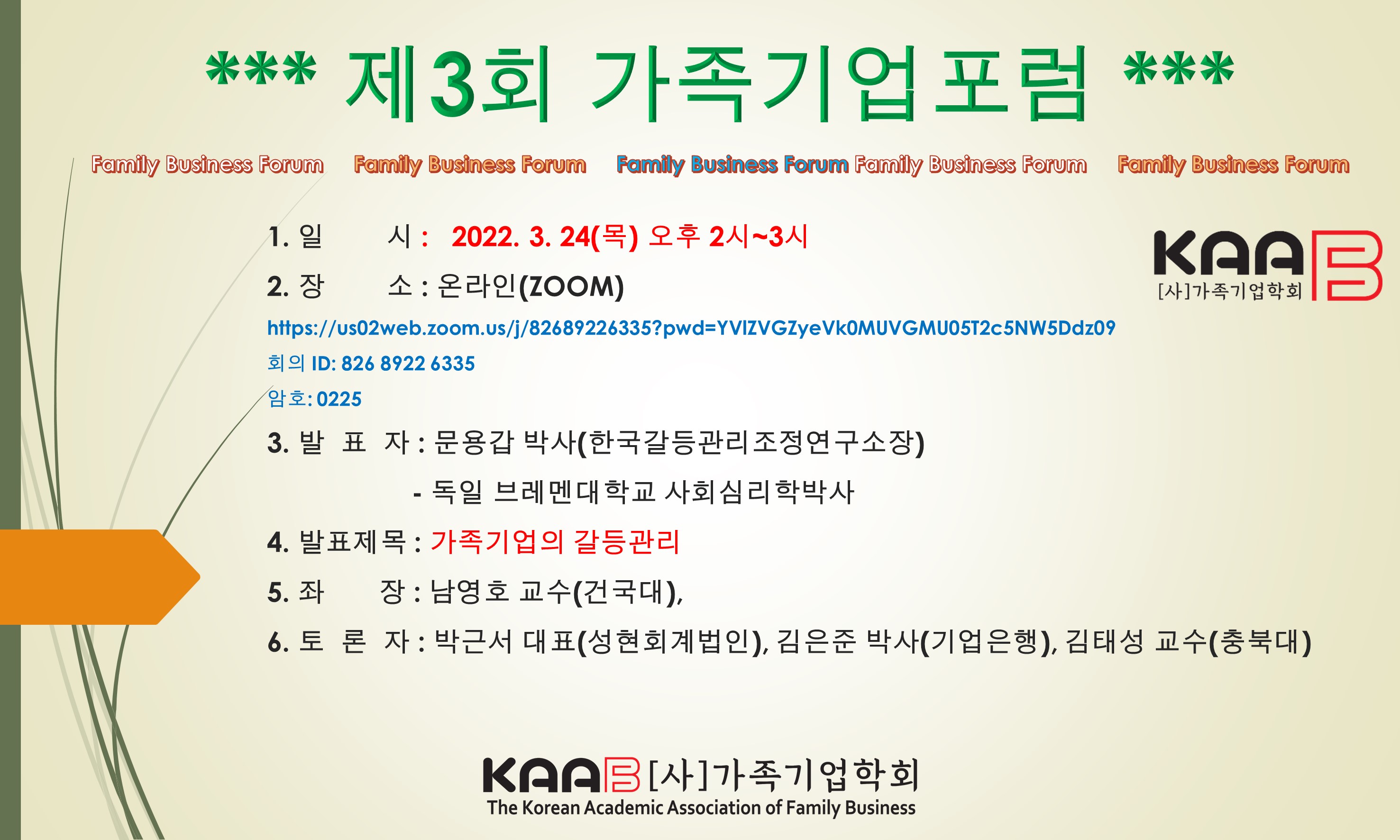 F40_3회 가족기업포럼.jpg