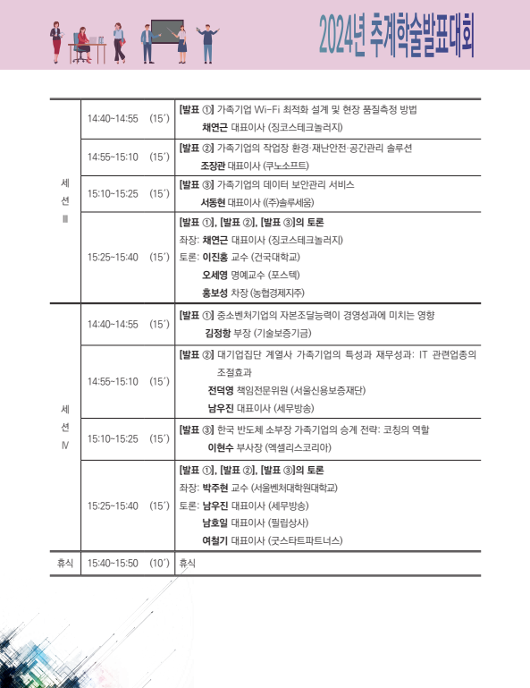 2024 추계학술발표대회.PNG