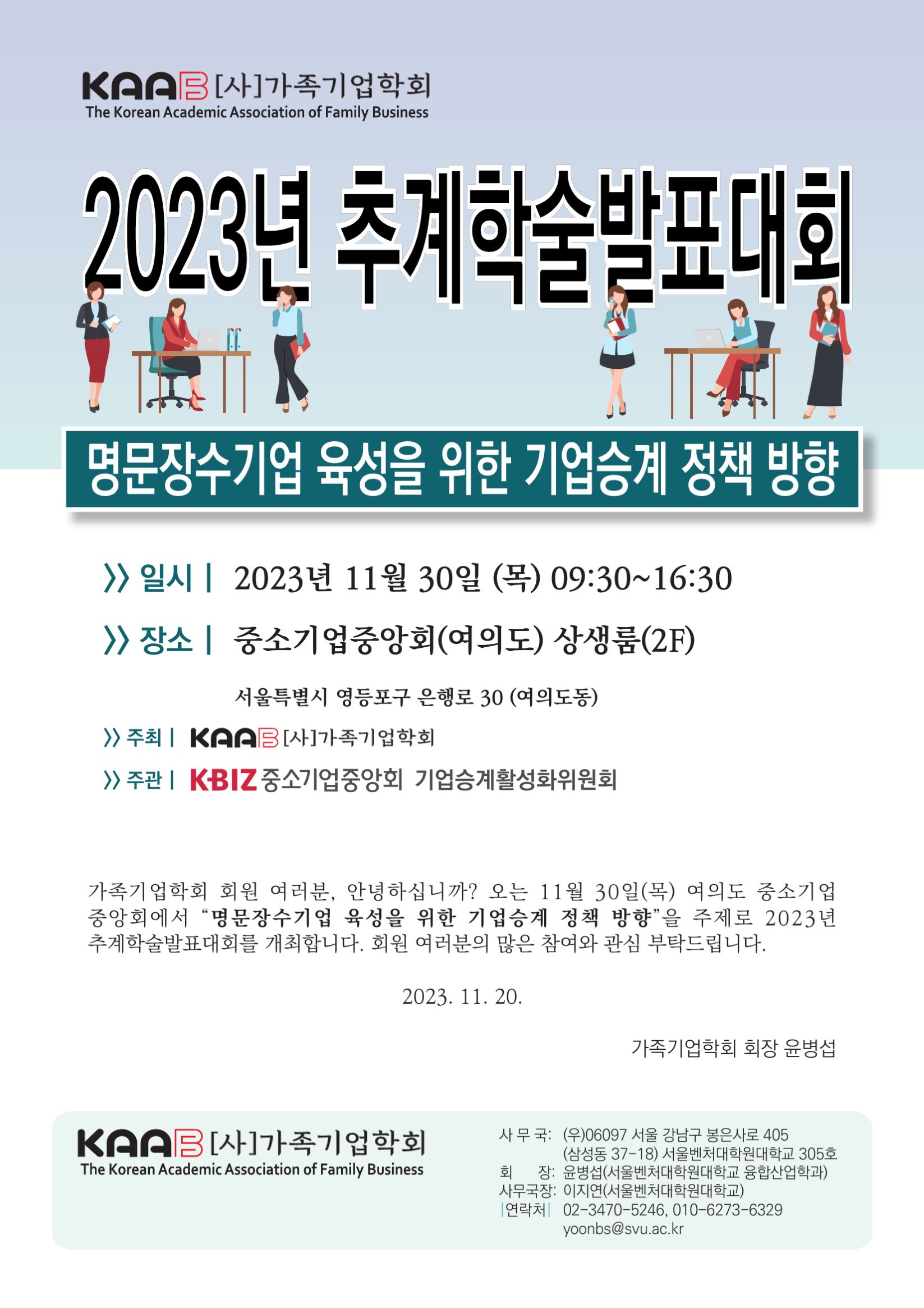 2023년 추계학술발표대회 프로그램_0001.jpg